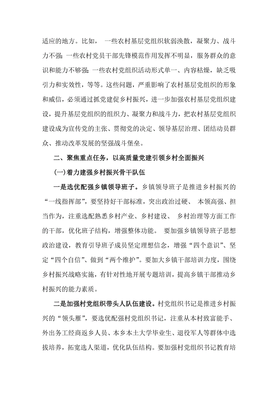 2024年全面抓党建促乡村振兴工作会上的讲话及发言材料5160字范文_第4页