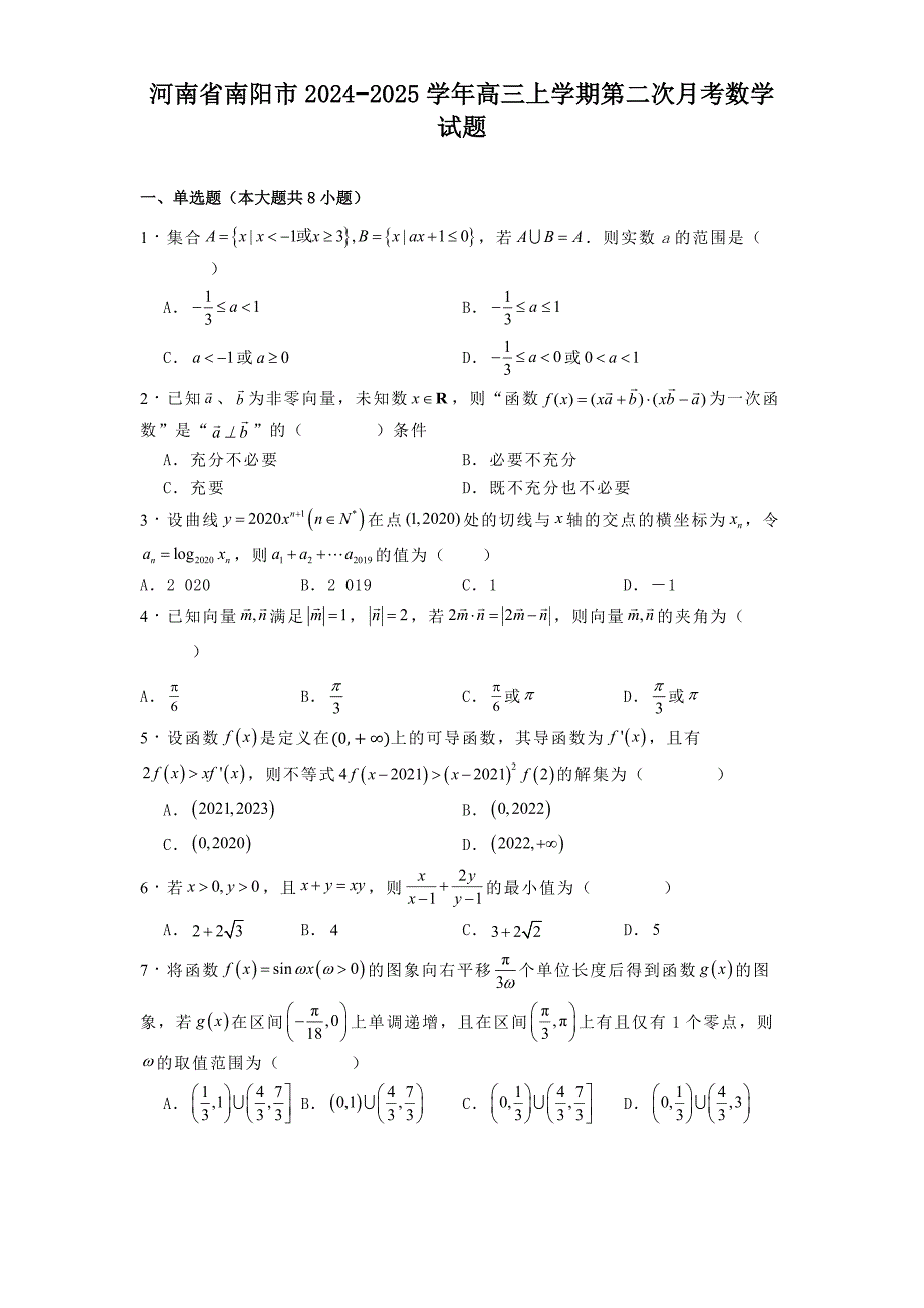 河南省南阳市2024−2025学年高三上学期第二次月考 数学试题[含答案]_第1页