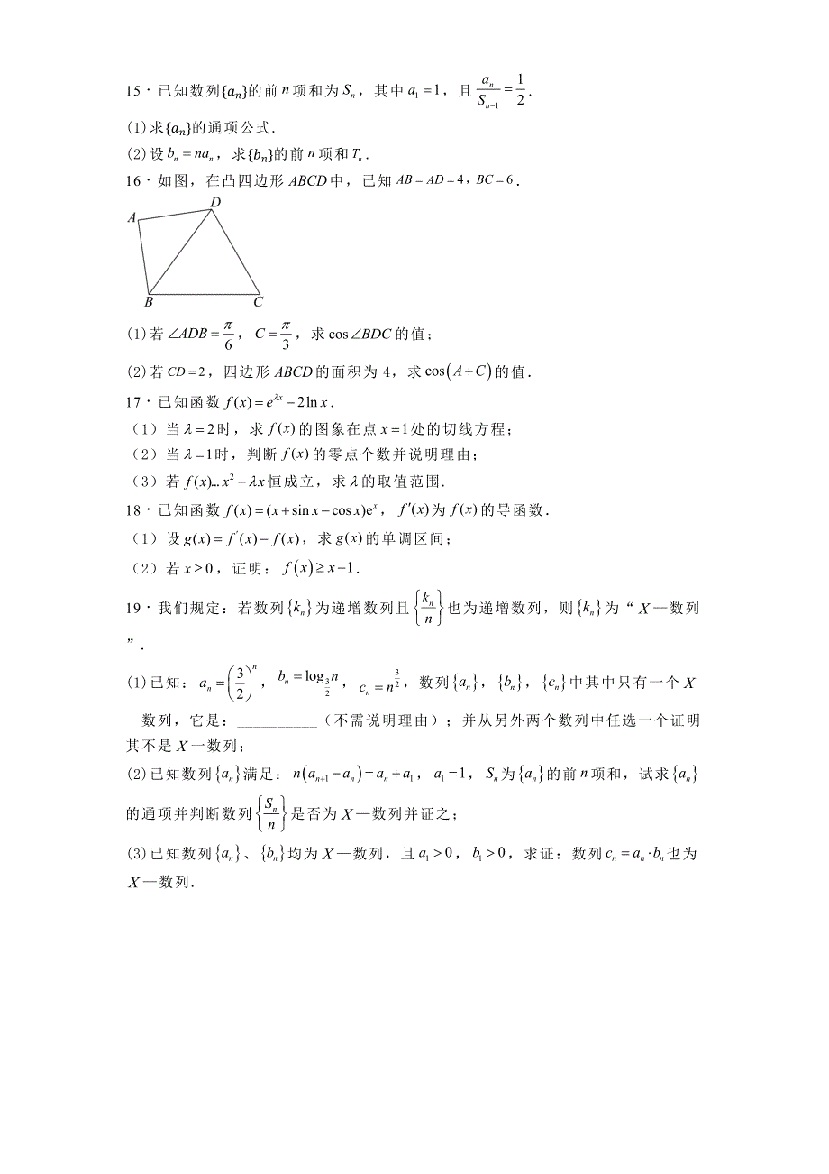 河南省南阳市2024−2025学年高三上学期第二次月考 数学试题[含答案]_第3页