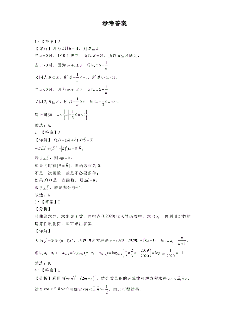 河南省南阳市2024−2025学年高三上学期第二次月考 数学试题[含答案]_第4页