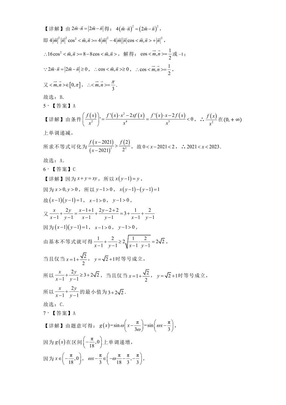 河南省南阳市2024−2025学年高三上学期第二次月考 数学试题[含答案]_第5页