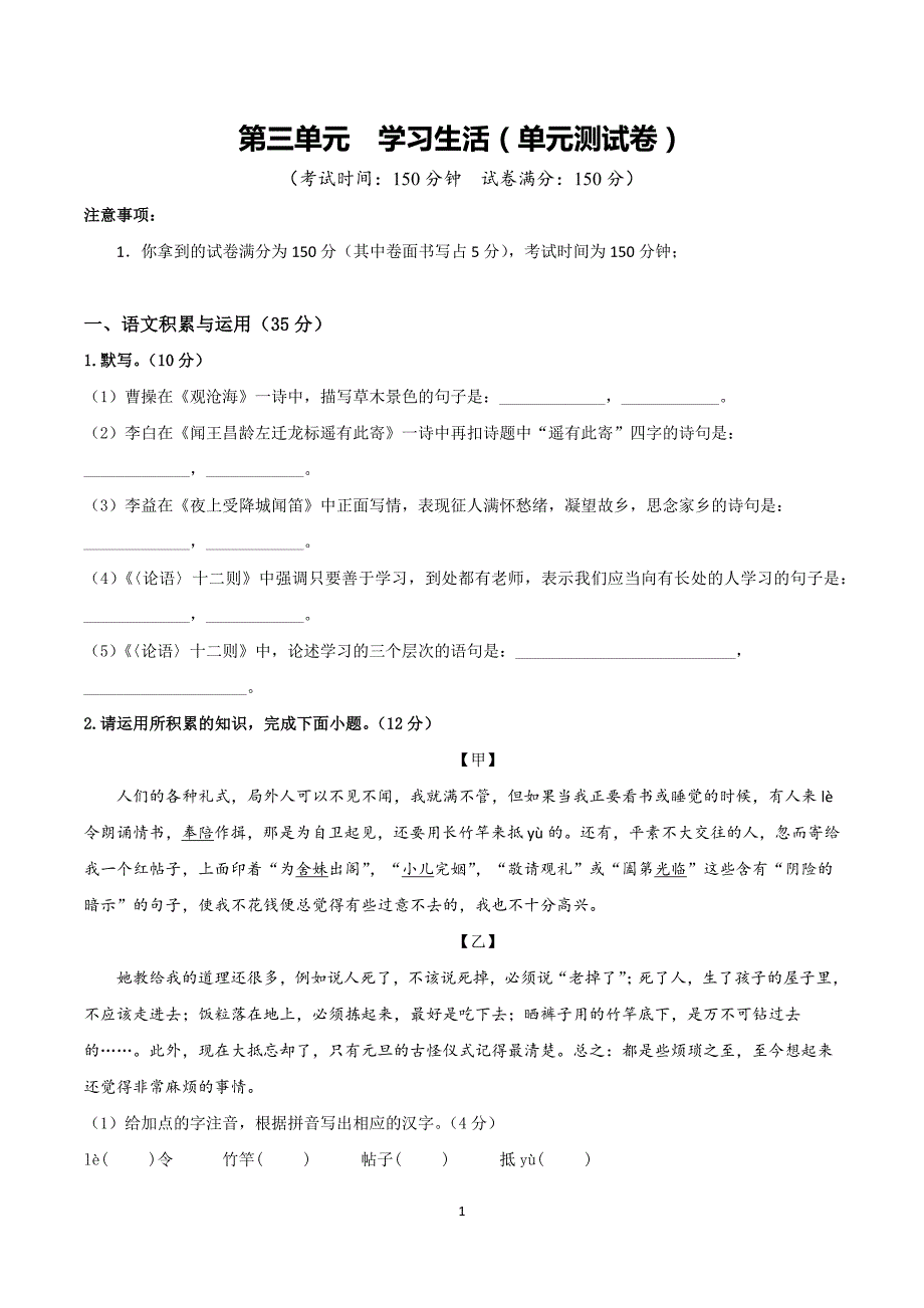 2024-2025学年统编版七年级语文上册第三单元单元测试卷_第1页