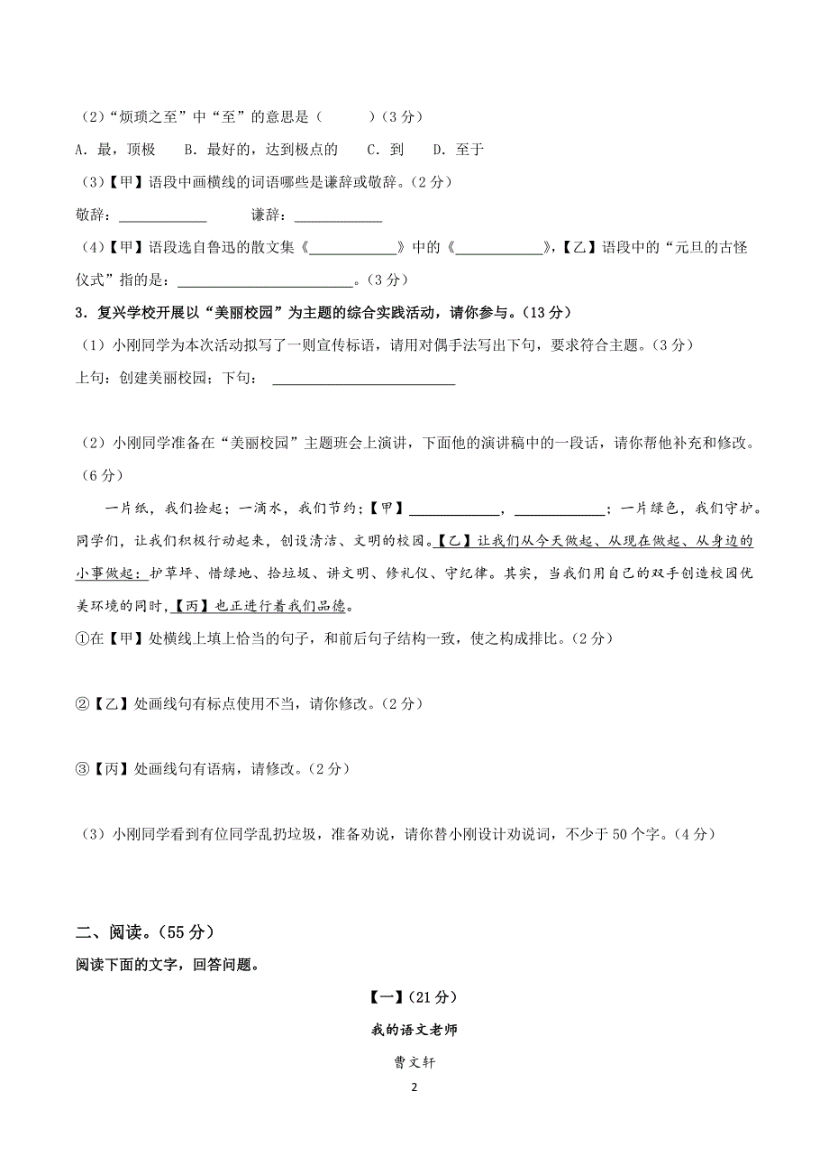 2024-2025学年统编版七年级语文上册第三单元单元测试卷_第2页