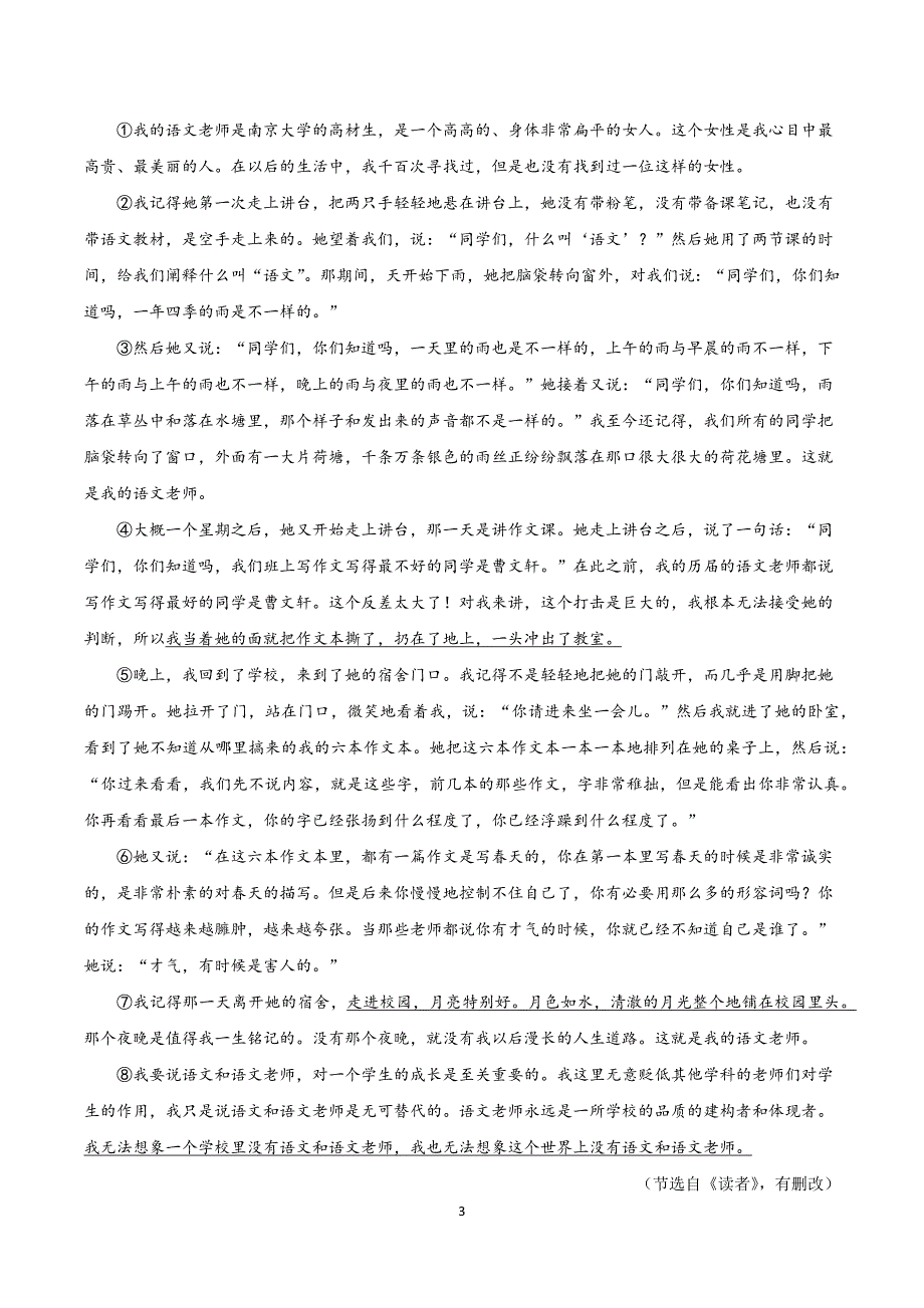 2024-2025学年统编版七年级语文上册第三单元单元测试卷_第3页