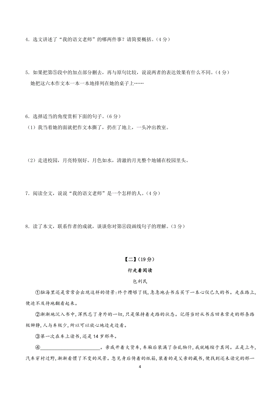 2024-2025学年统编版七年级语文上册第三单元单元测试卷_第4页