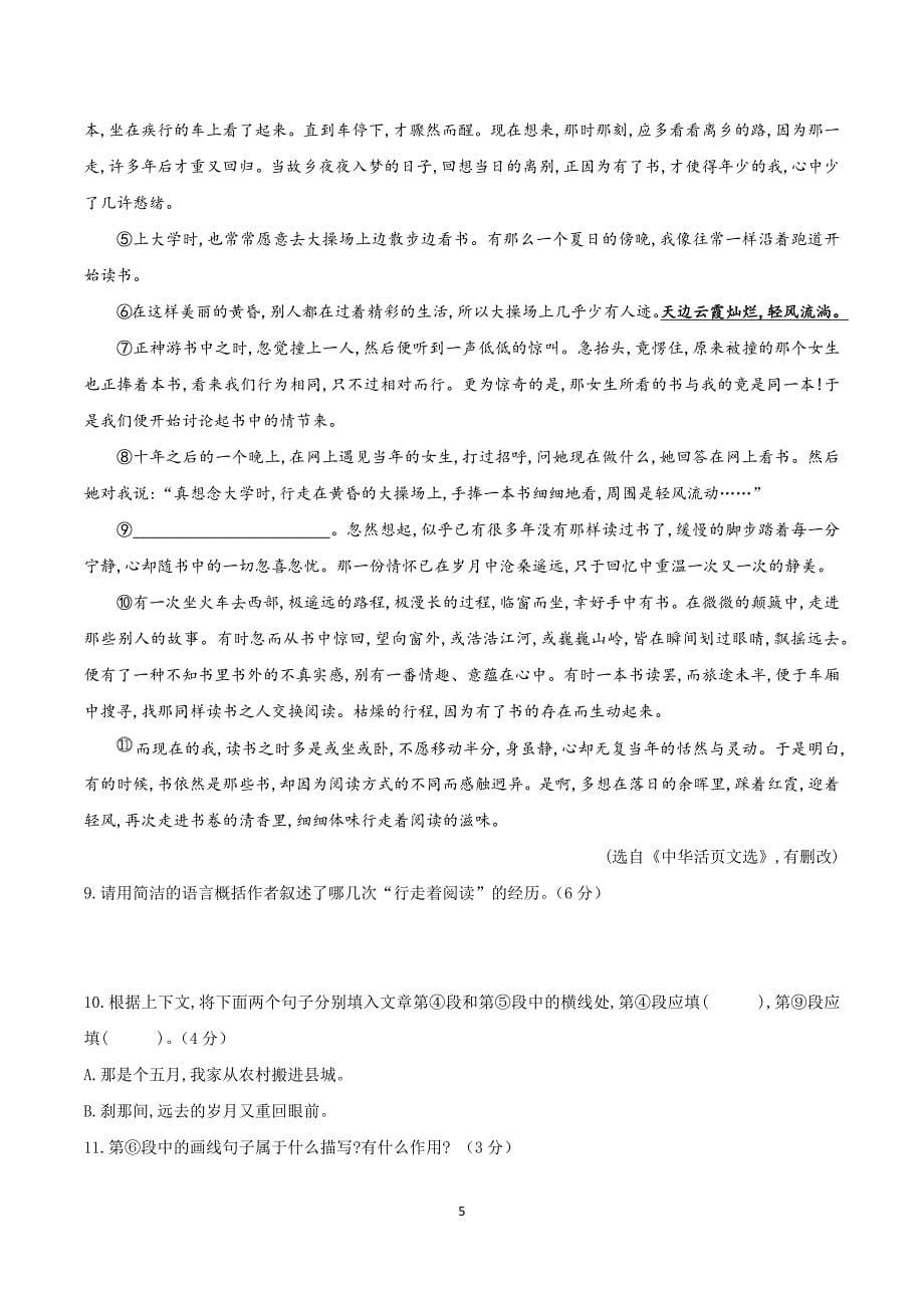 2024-2025学年统编版七年级语文上册第三单元单元测试卷_第5页