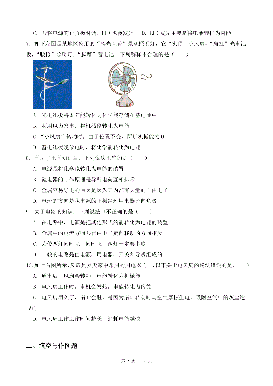 沪科版九年级物理全一册《18.1电能的产生》同步测试题带答案_第2页