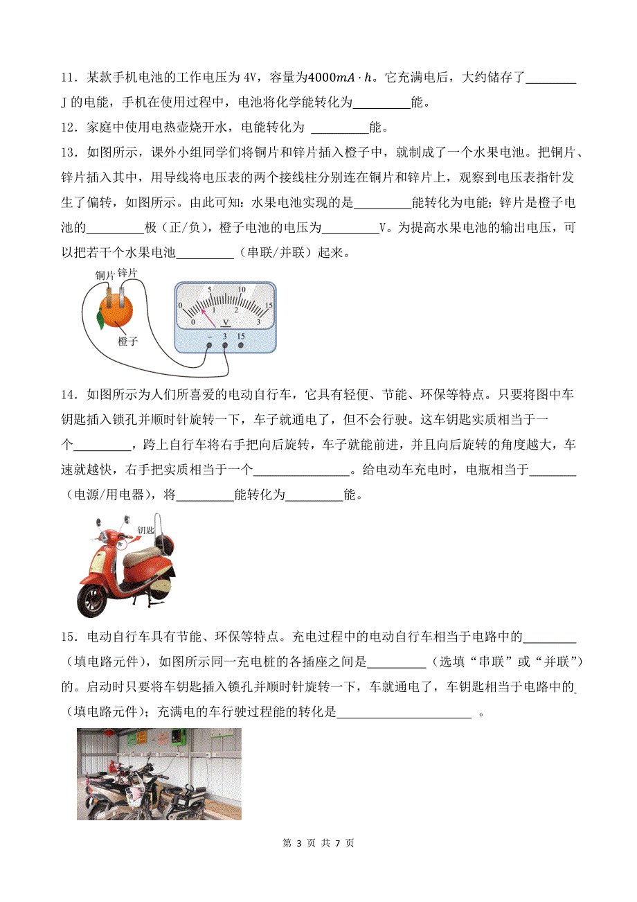 沪科版九年级物理全一册《18.1电能的产生》同步测试题带答案_第3页