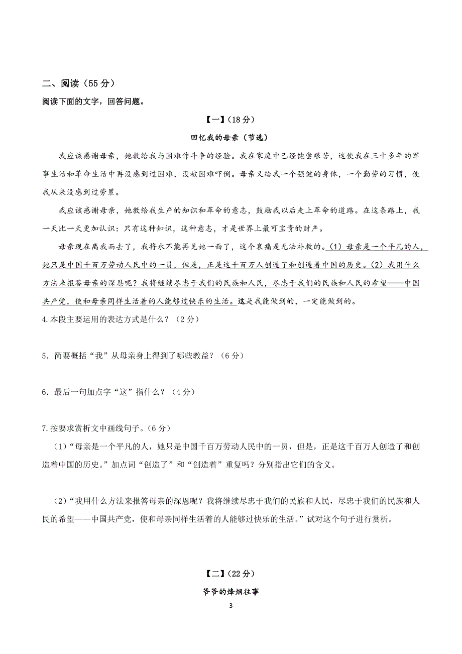 2024-2025学年统编版七年级语文上册第四单元 单元测试卷_第3页