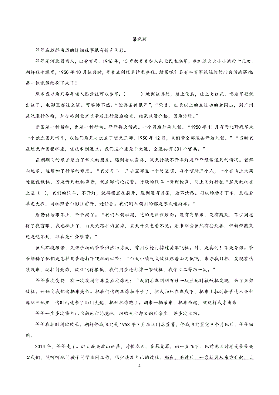 2024-2025学年统编版七年级语文上册第四单元 单元测试卷_第4页