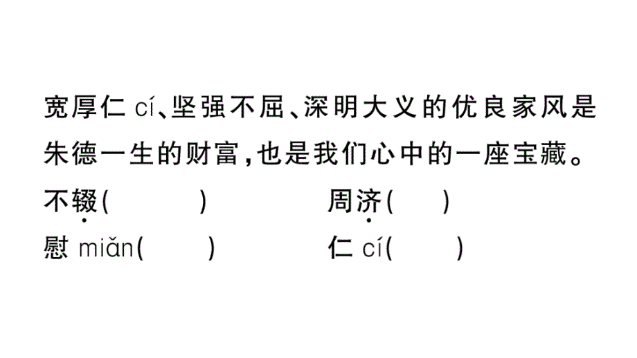 初中语文新人教部编版七年级上册第14课《回忆我的母亲》作业课件第二套（2024秋）_第3页