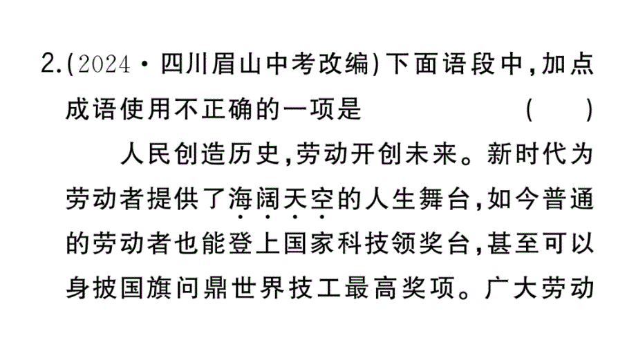 初中语文新人教部编版七年级上册第14课《回忆我的母亲》作业课件第二套（2024秋）_第4页