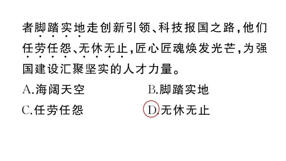 初中语文新人教部编版七年级上册第14课《回忆我的母亲》作业课件第二套（2024秋）_第5页