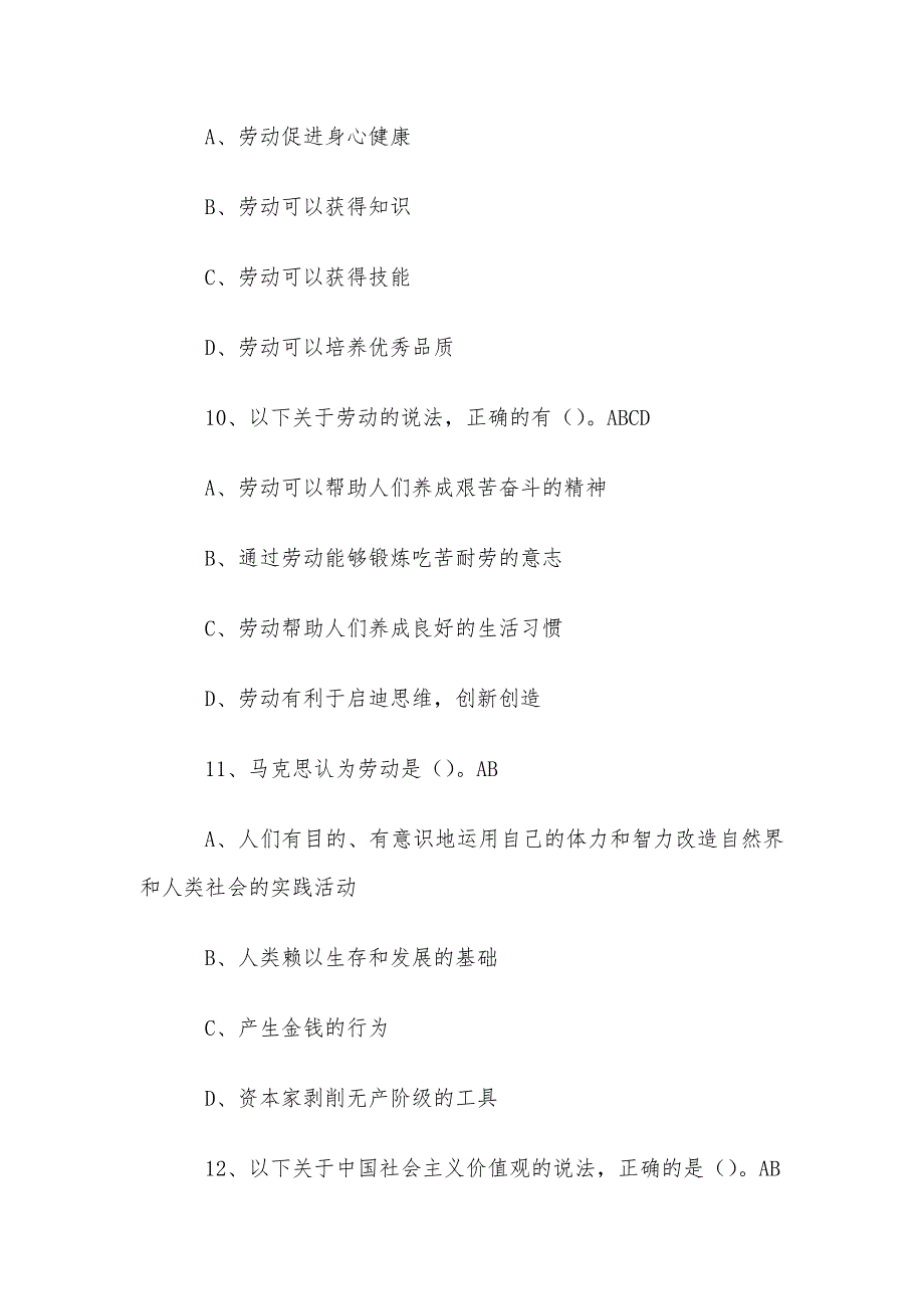 超星尔雅学习通《大学生劳动教育（合肥工业大学）》2024章节测试答案_第4页