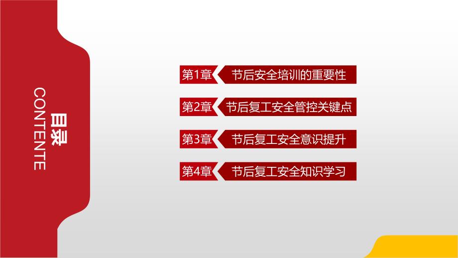 2024国庆节后复工复产安全专题培训_第2页