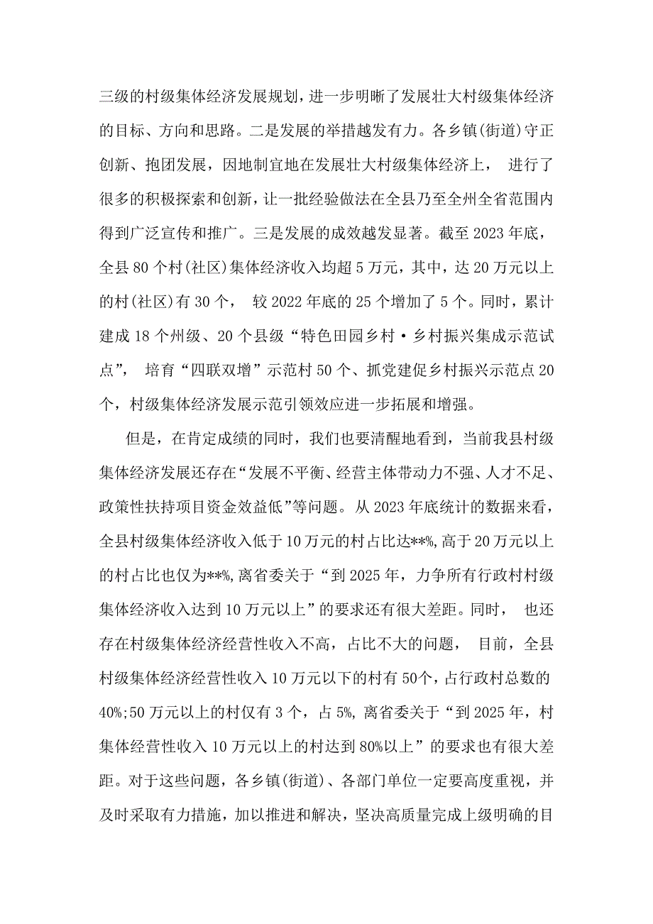 2024年【二篇稿】全面落实抓党建促乡村振兴工作会上的讲话及发言材料范文_第2页