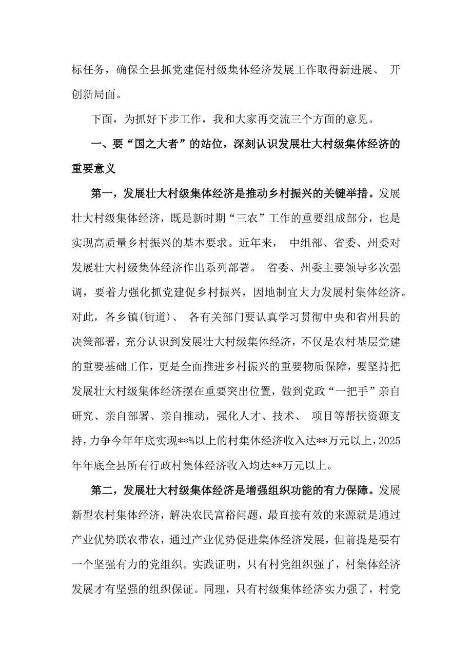 2024年【二篇稿】全面落实抓党建促乡村振兴工作会上的讲话及发言材料范文_第3页