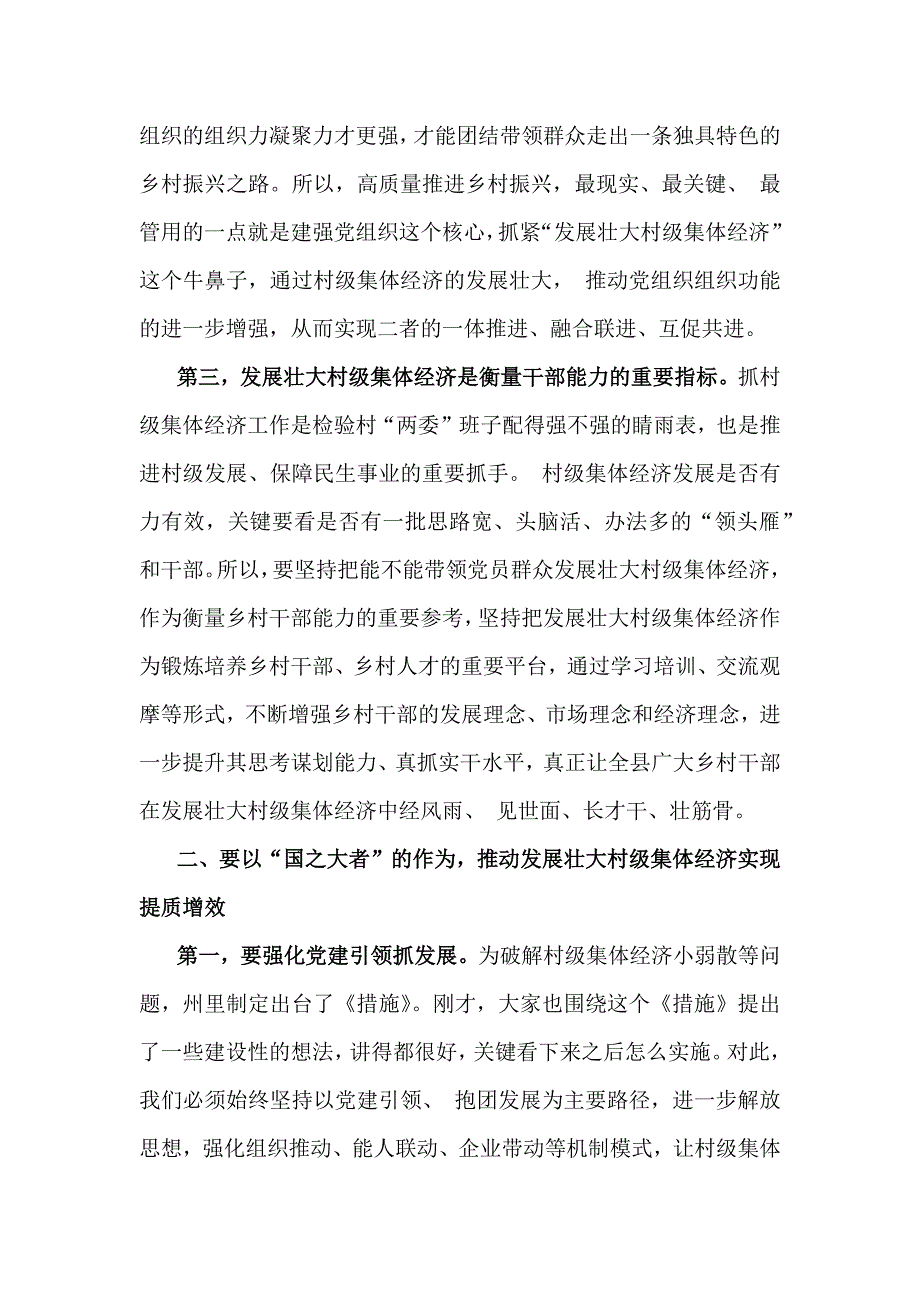 2024年【二篇稿】全面落实抓党建促乡村振兴工作会上的讲话及发言材料范文_第4页