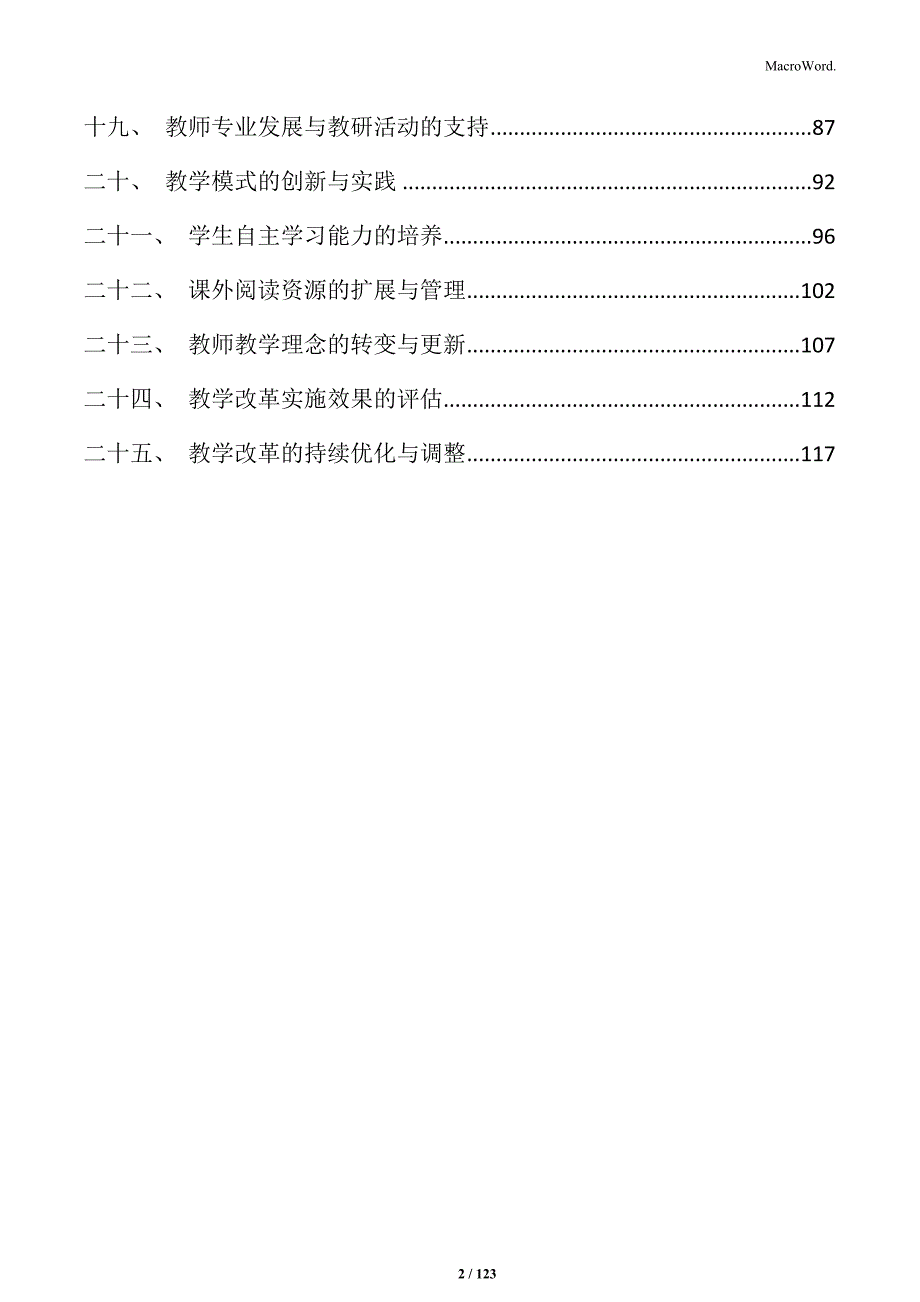 基于学习者需求的高中语文教学改革创新方案_第2页