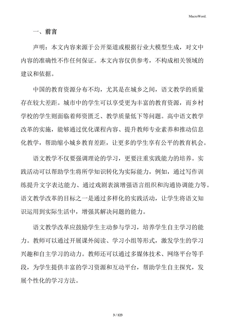 基于学习者需求的高中语文教学改革创新方案_第3页