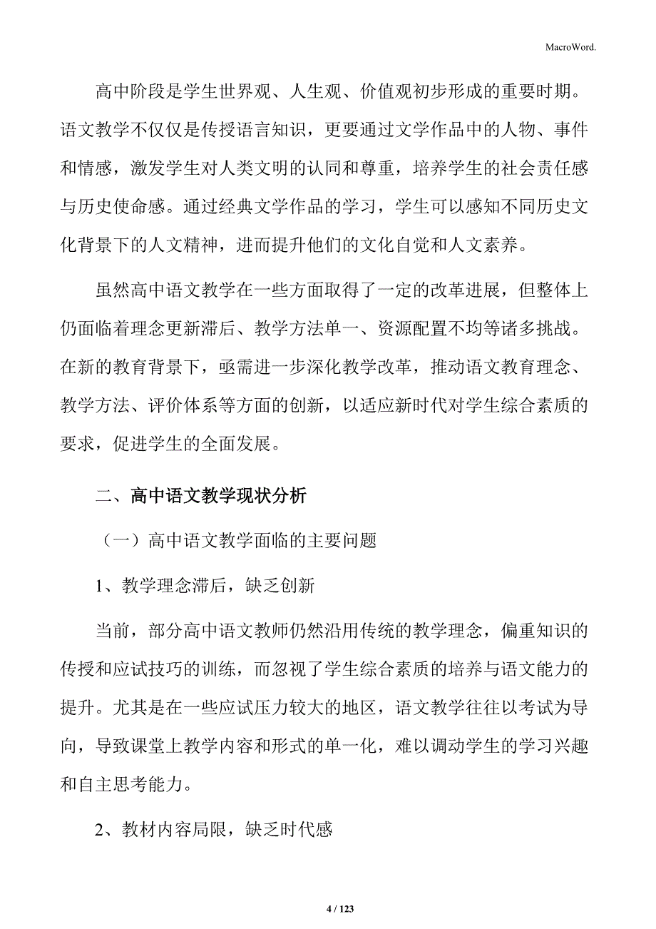 基于学习者需求的高中语文教学改革创新方案_第4页