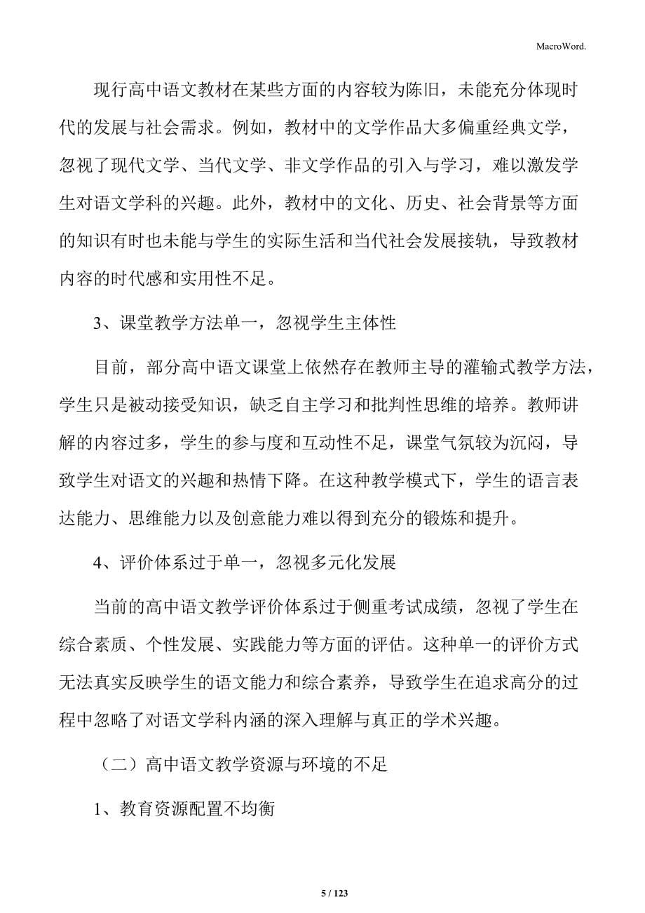 基于学习者需求的高中语文教学改革创新方案_第5页