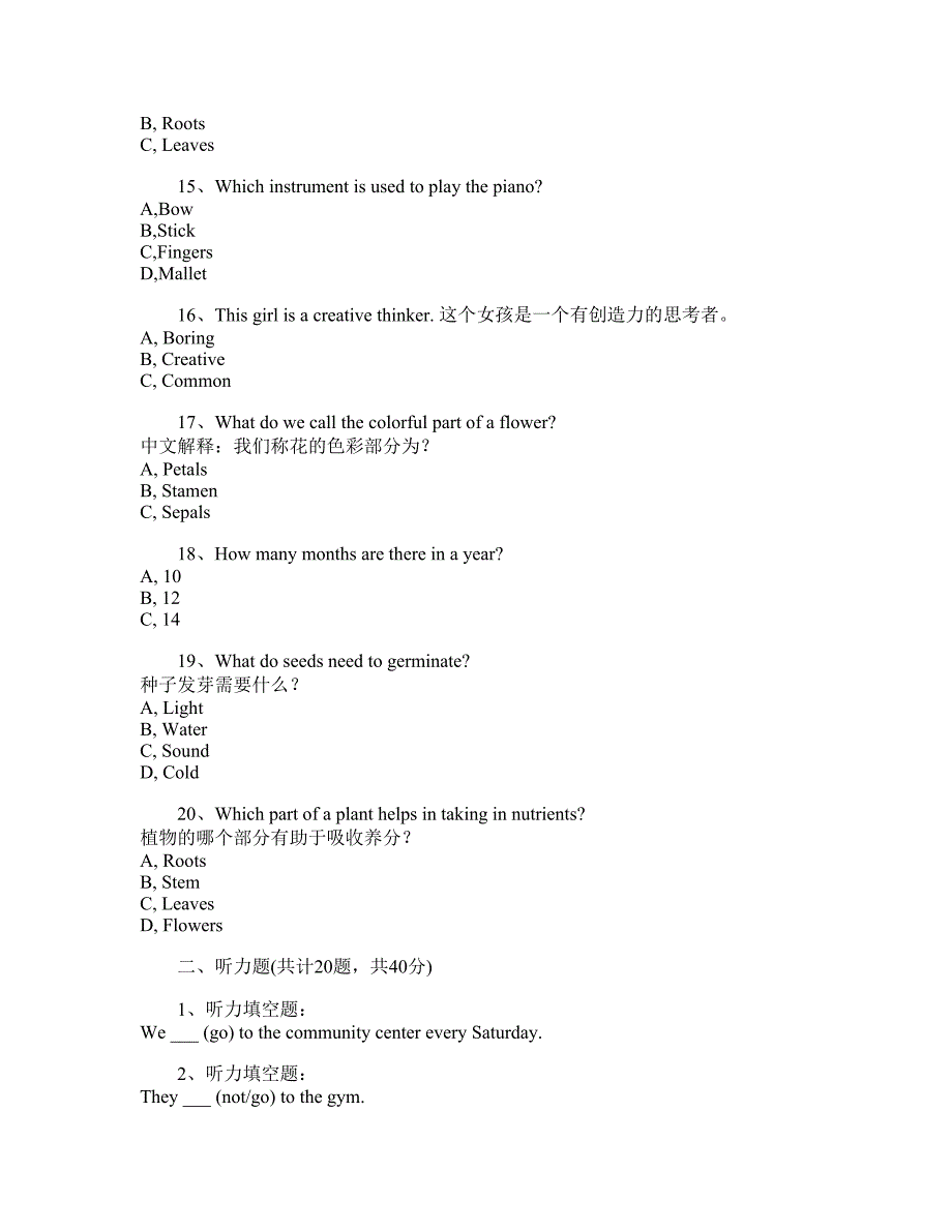 吉林2024年统编版小学英语第6单元真题_第3页