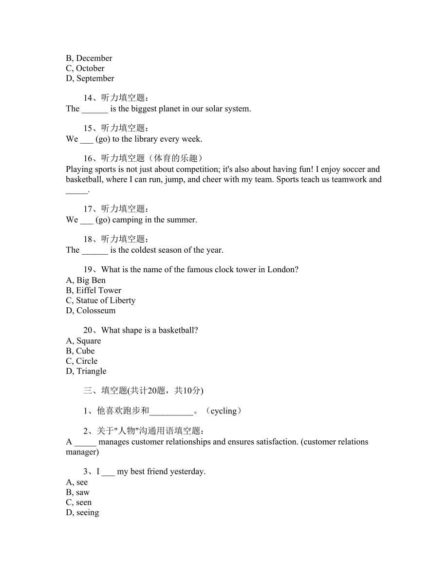 吉林2024年统编版小学英语第6单元真题_第5页