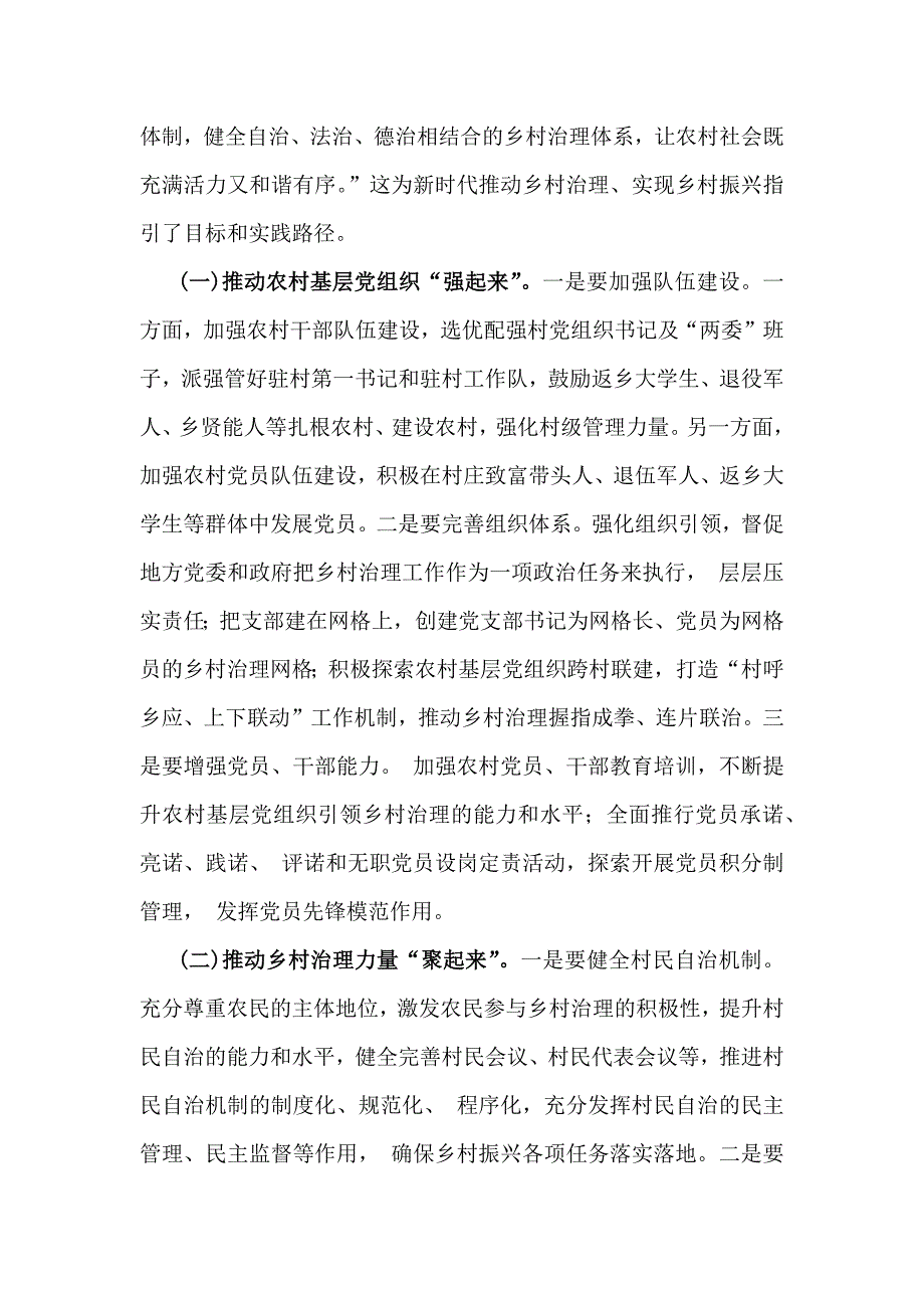 2024年抓党建促乡村振兴工作会讲话及发言材料范文2篇【供参考】_第3页