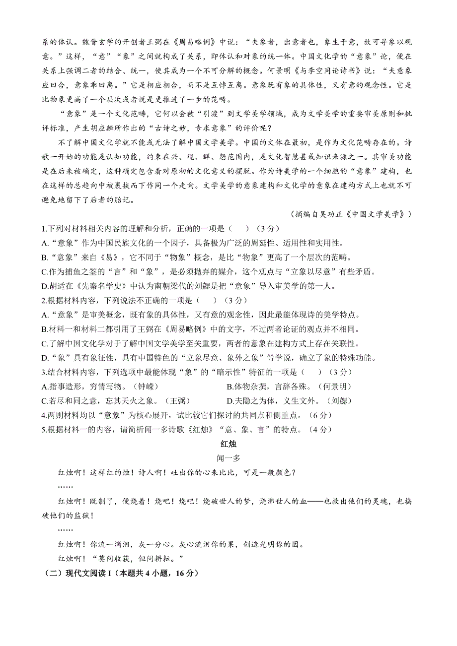 福建省漳州市十校联盟2024-2025学年高一上学期11月期中考试 语文 含解析_第2页