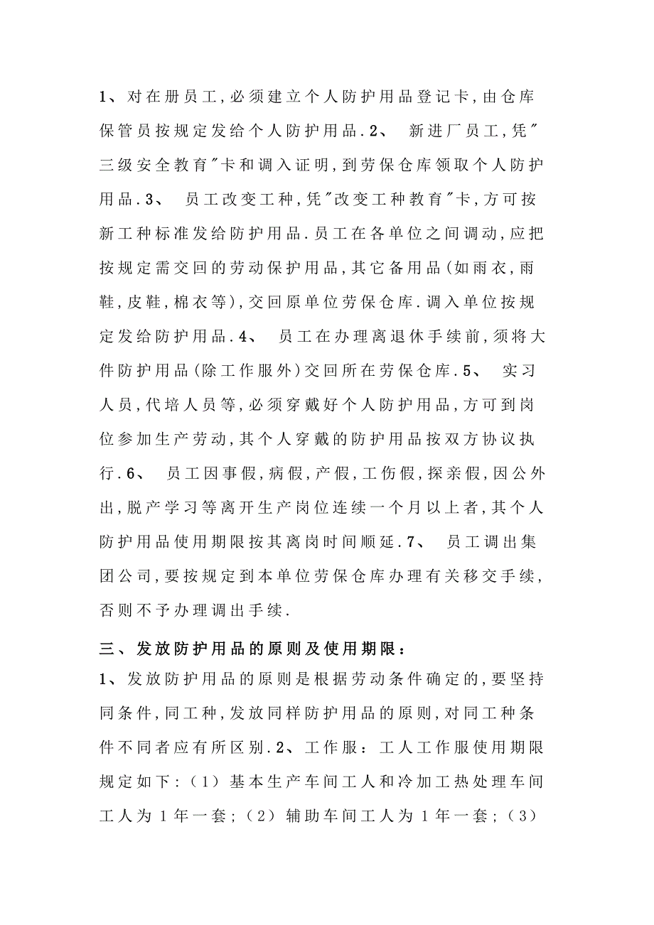 职业卫生防护用品的管理要求和发放原则_第2页