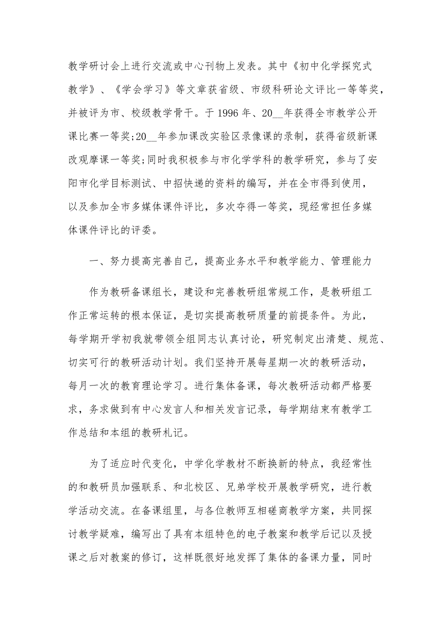 教研先进个人汇报材料范文（13篇）_第2页