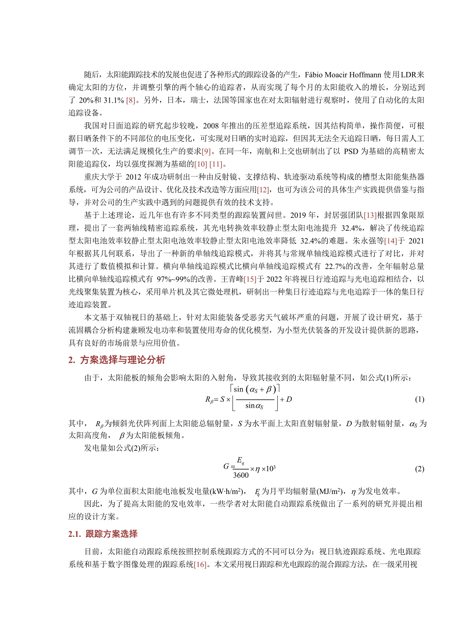 2024光伏结构风载特性分析与最大功率跟踪优化_第3页