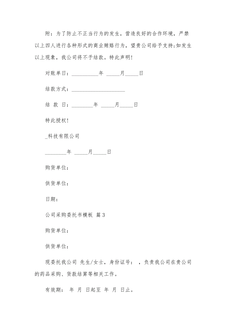 公司采购委托书模板（5篇）_第2页