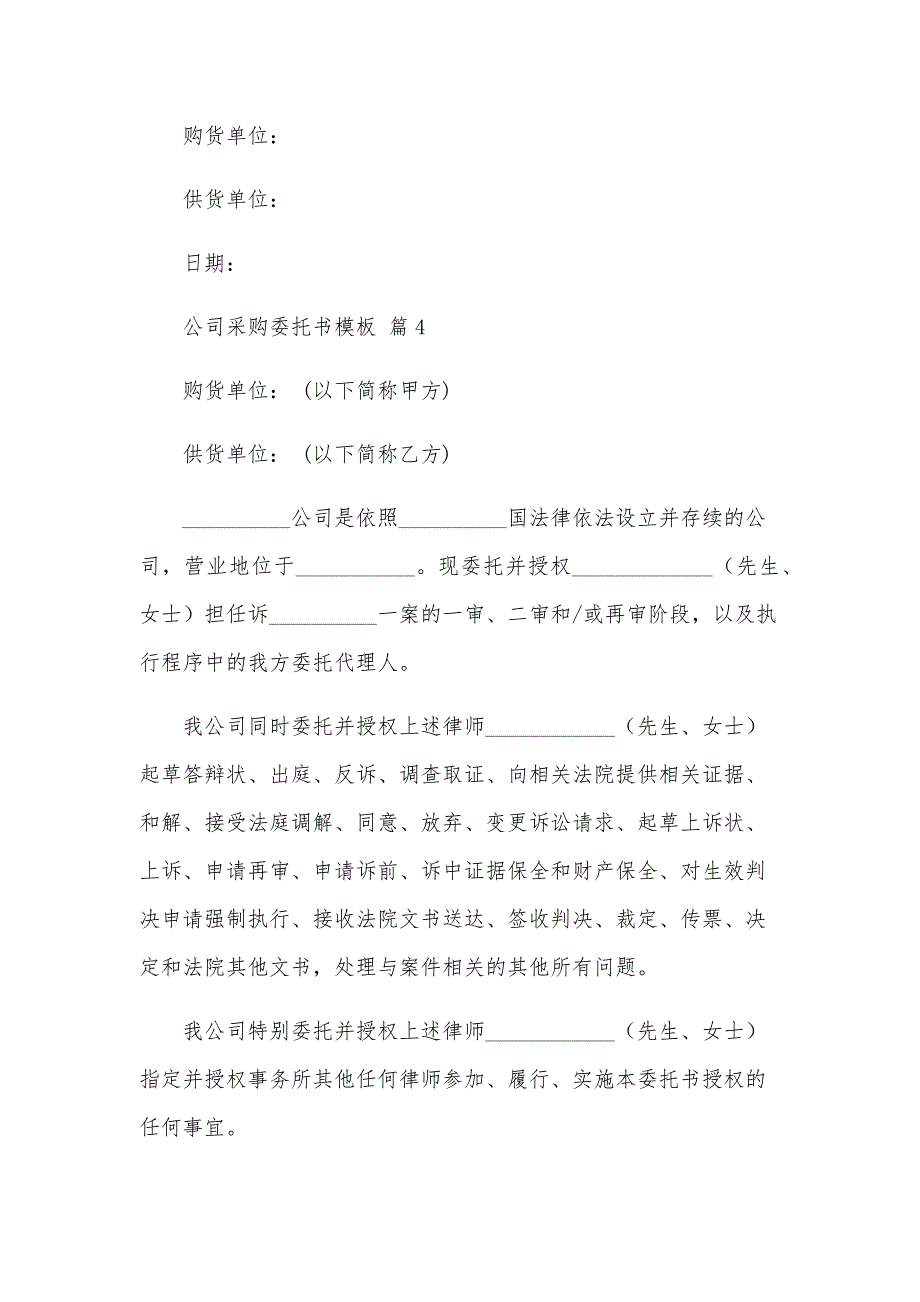 公司采购委托书模板（5篇）_第3页