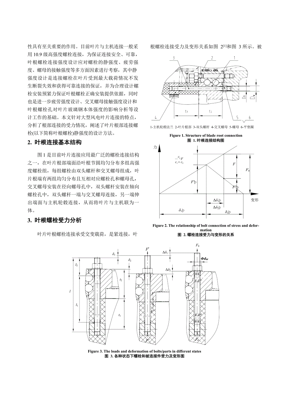 2022大型风电叶片根部连接螺栓静强度设计_第2页