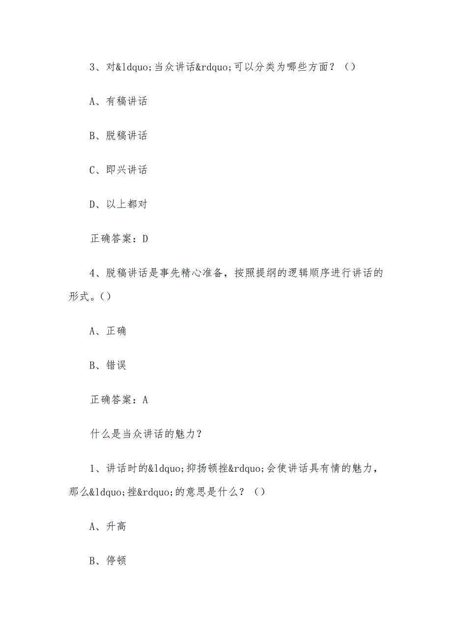 超星尔雅学习通《大学生魅力讲话实操（中华企管培训网）&nbsp;》2024章节测试答案_第2页