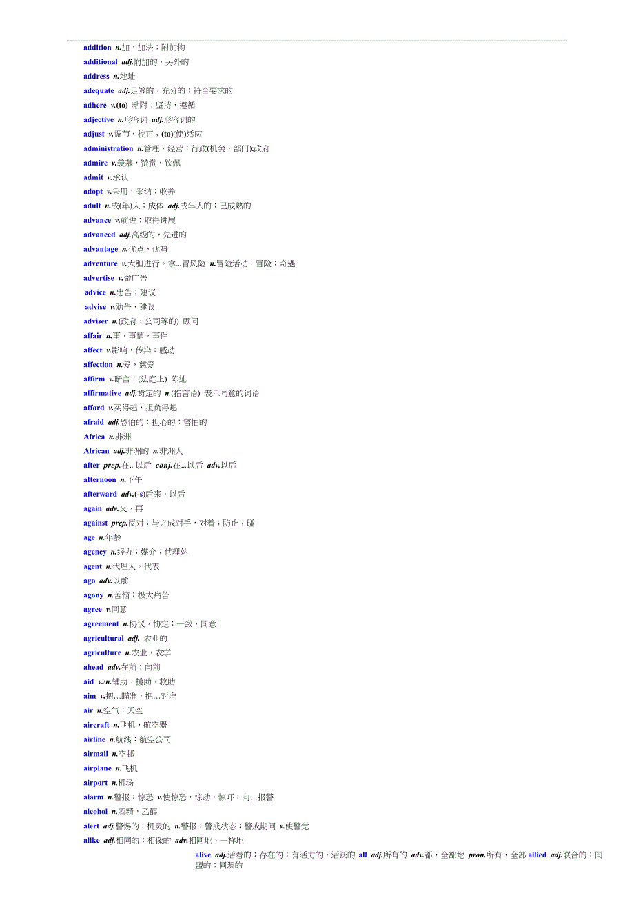 全国英语等级考试第三级大纲词汇_第2页