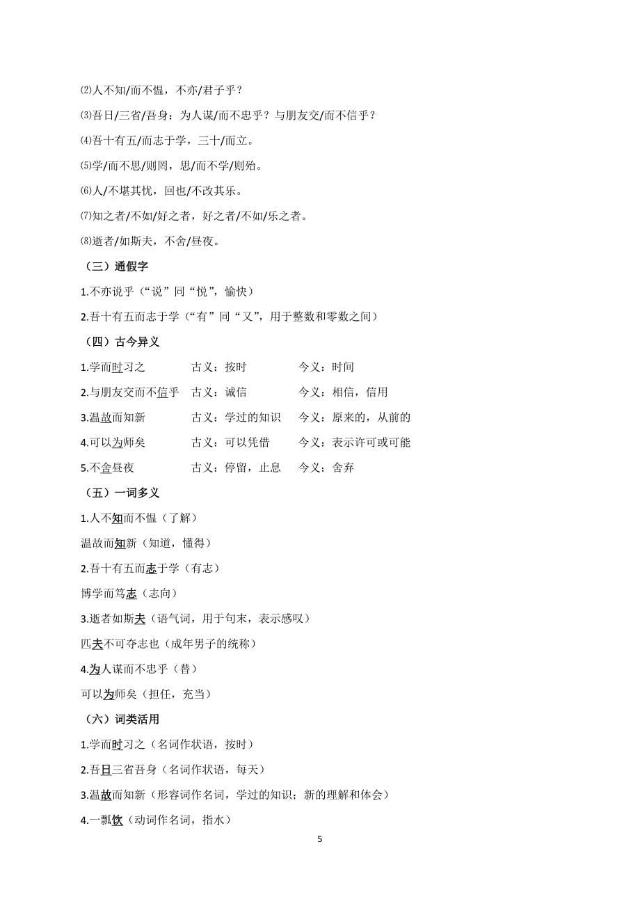 2024-2025学年统编版七年级语文上册第三单元【速记清单】_第5页