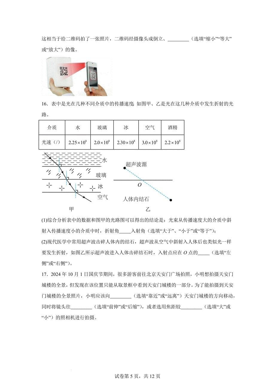 【初中物理】光的折射单元测试（培优卷）2024-2025学年苏科版物理八年级上册_第5页