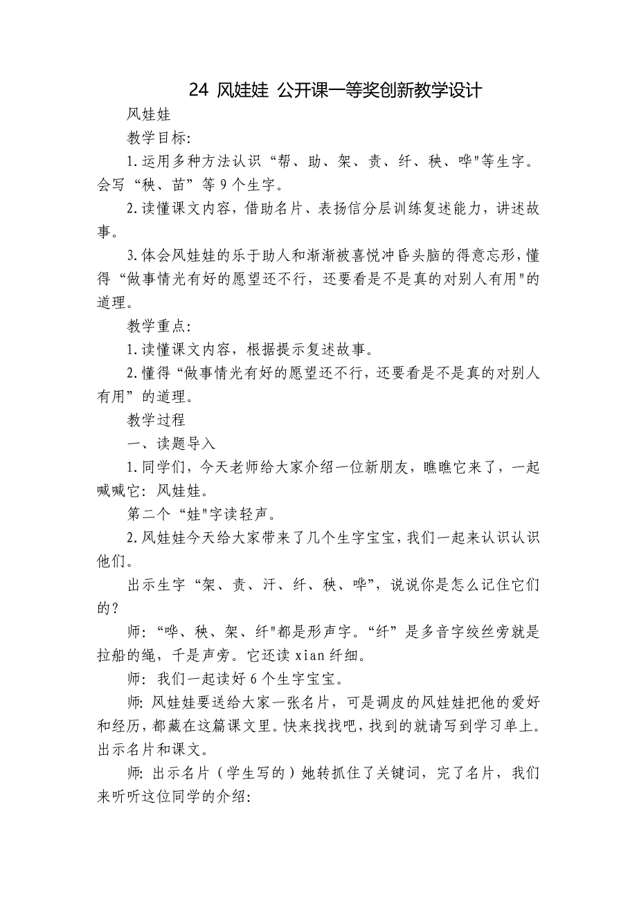 24 风娃娃 公开课一等奖创新教学设计_第1页