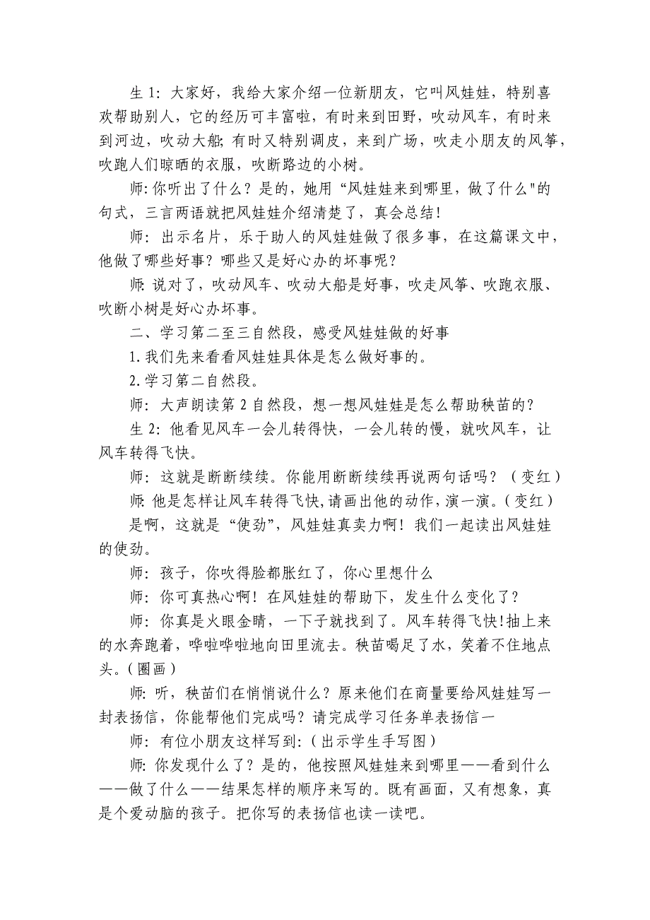 24 风娃娃 公开课一等奖创新教学设计_第2页