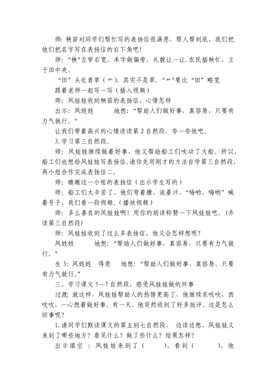 24 风娃娃 公开课一等奖创新教学设计_第3页