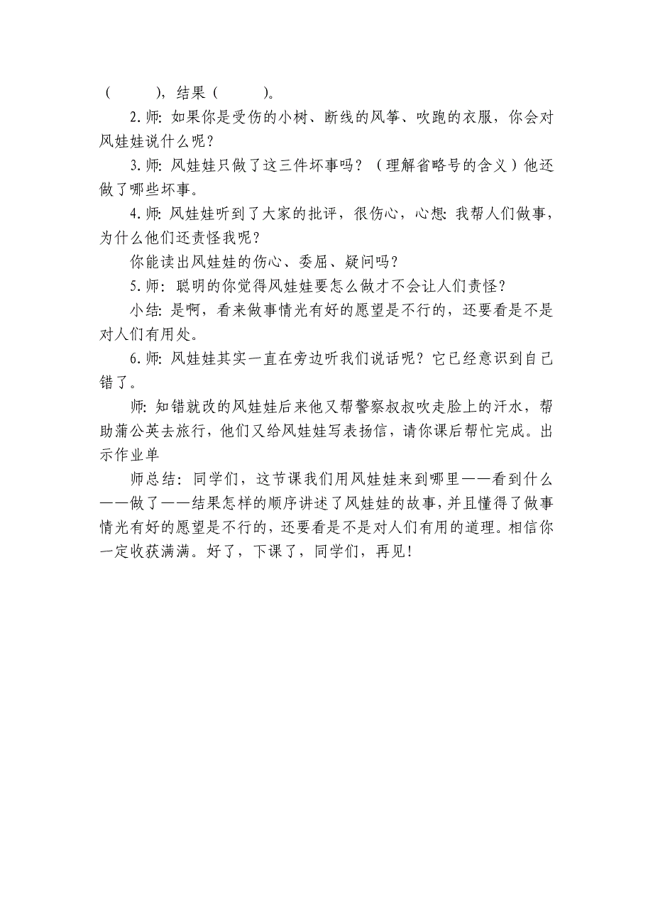 24 风娃娃 公开课一等奖创新教学设计_第4页