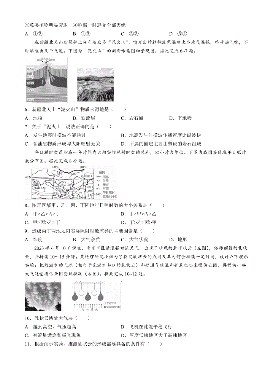 广东省东莞市两校2024-2025学年高一上学期期中联合考试 地理 含解析_第2页