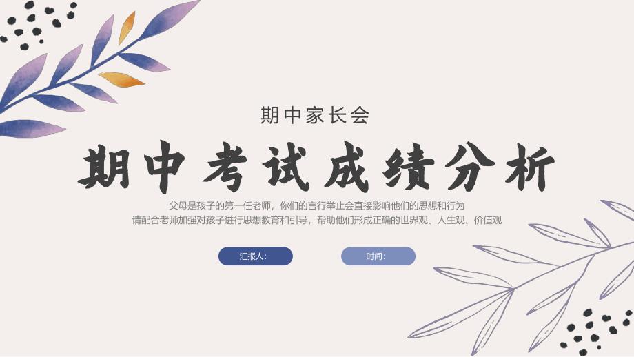 期中考试情况分析家长会_第1页