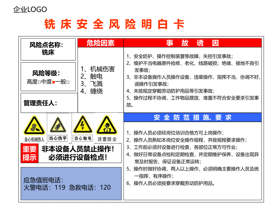 铣 床 安 全 风 险 明 白 卡_第2页