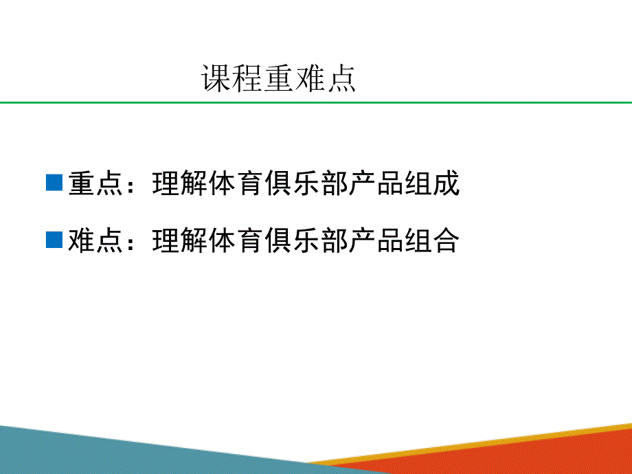 体育俱乐部产品设计—体育俱乐部产品概述_第3页