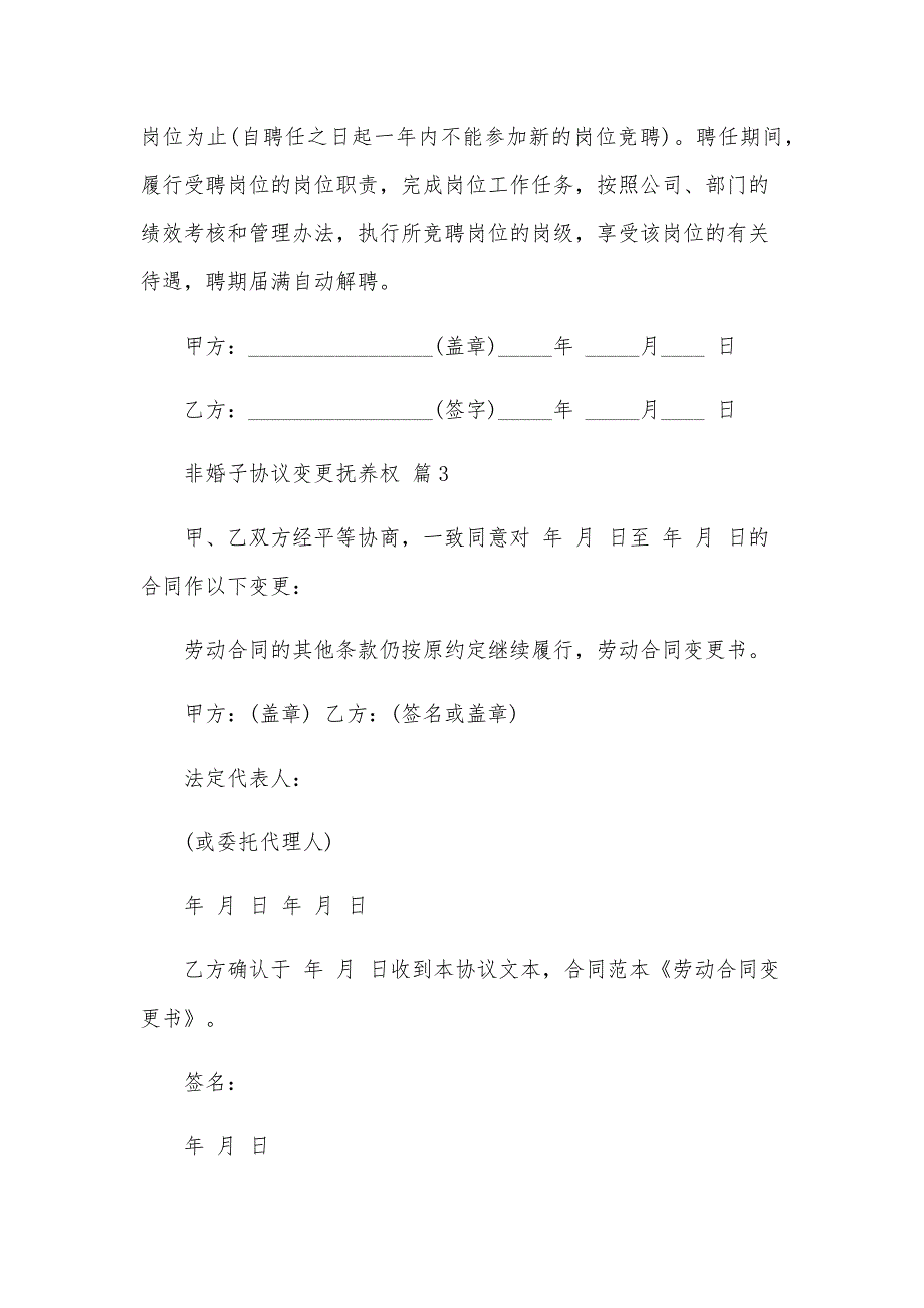 非婚子协议变更抚养权（3篇）_第3页