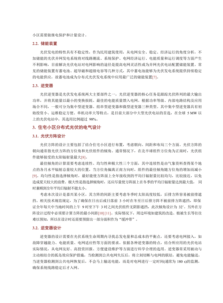 2024分布式光伏发电系统在建筑设计应用_第3页